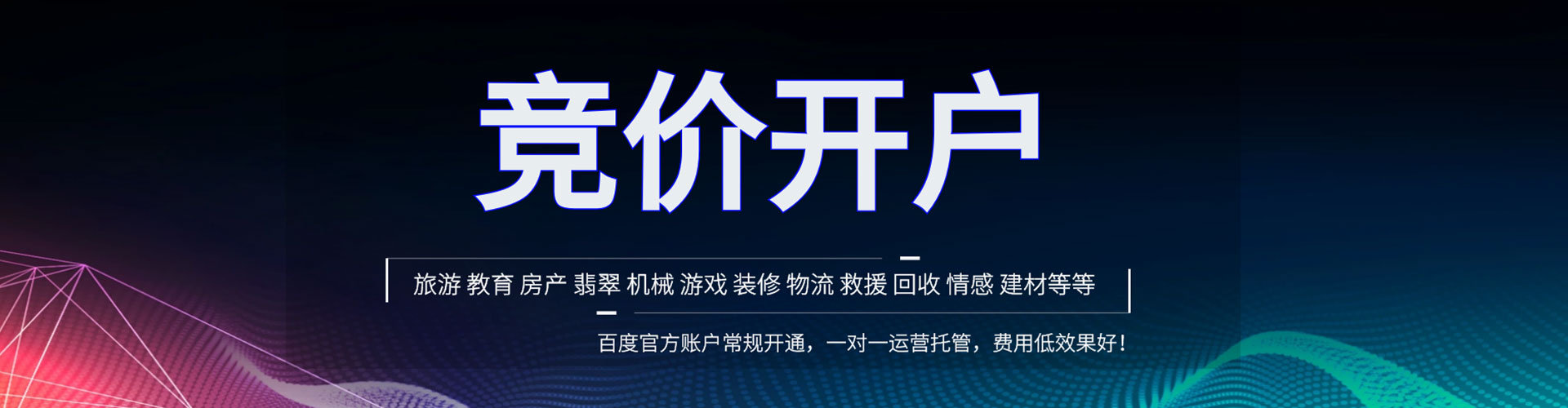 德州竞价开户推广